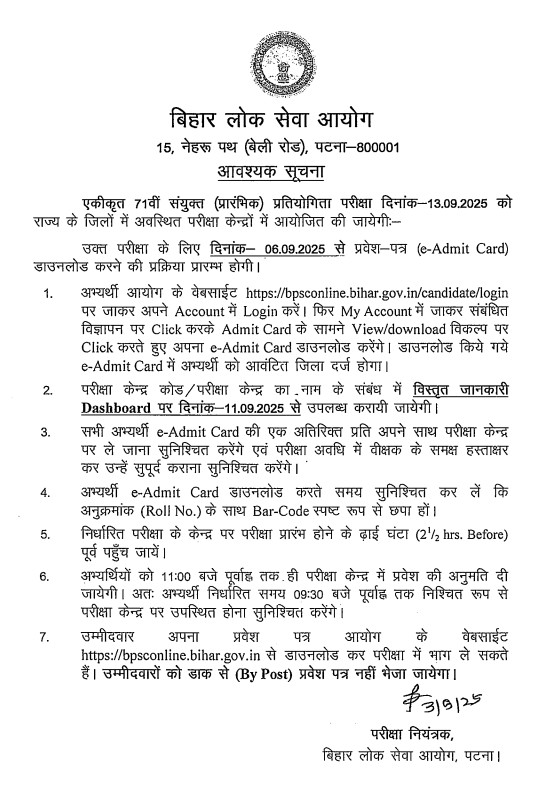 BPSC 71st Admit Card 2025