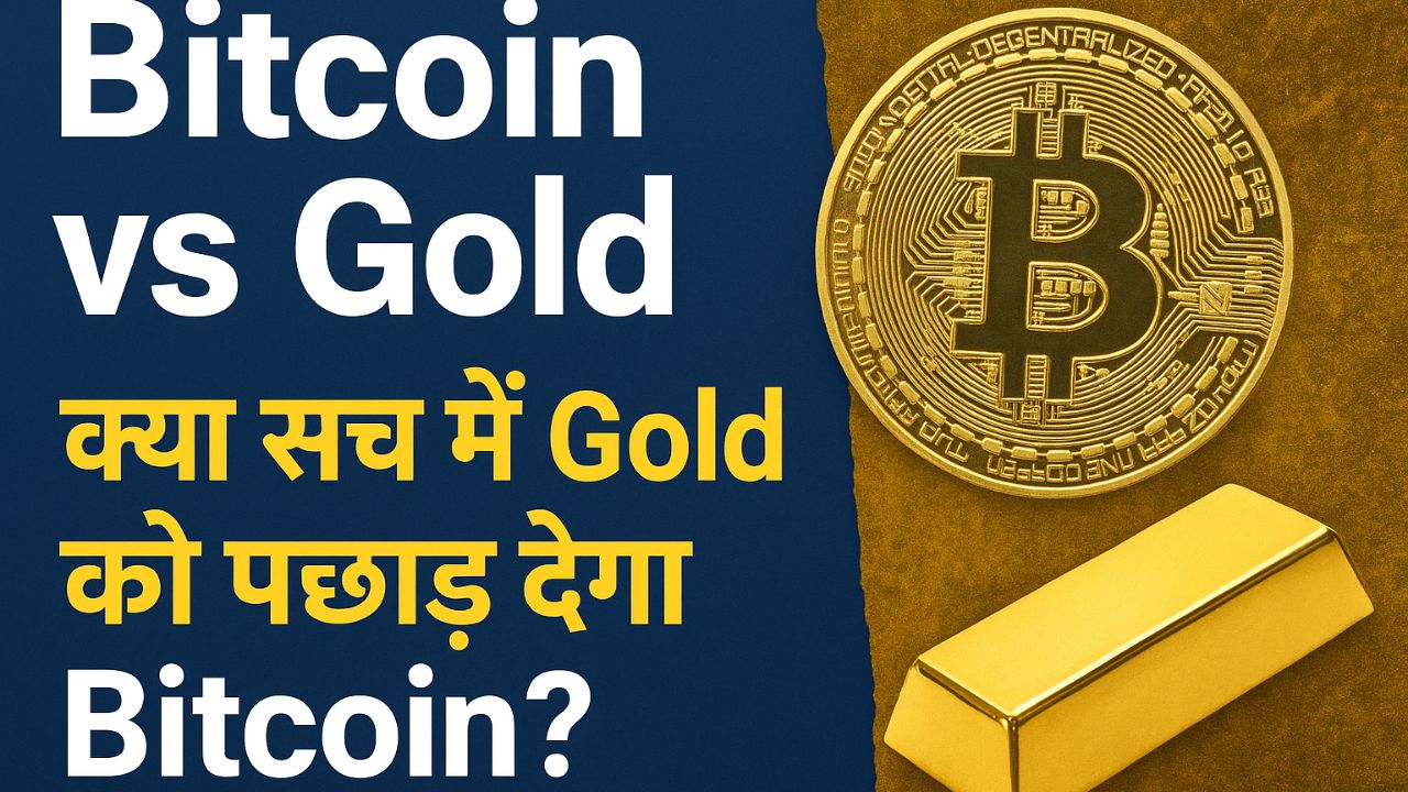 Bitcoin vs Gold