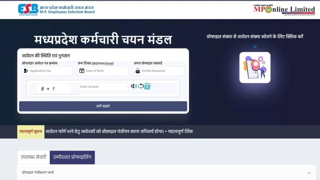 MP Police Constable Recruitment