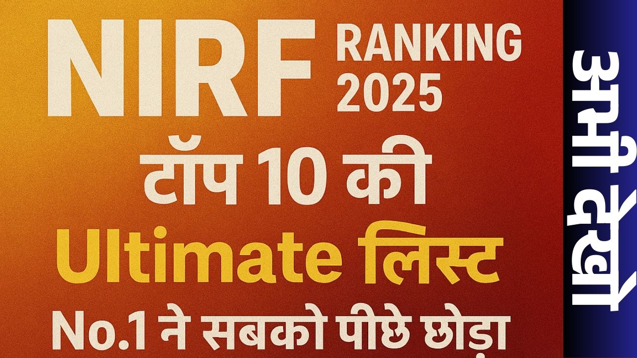 NIRF Ranking 2025