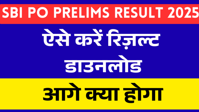 SBI PO Prelims Result
