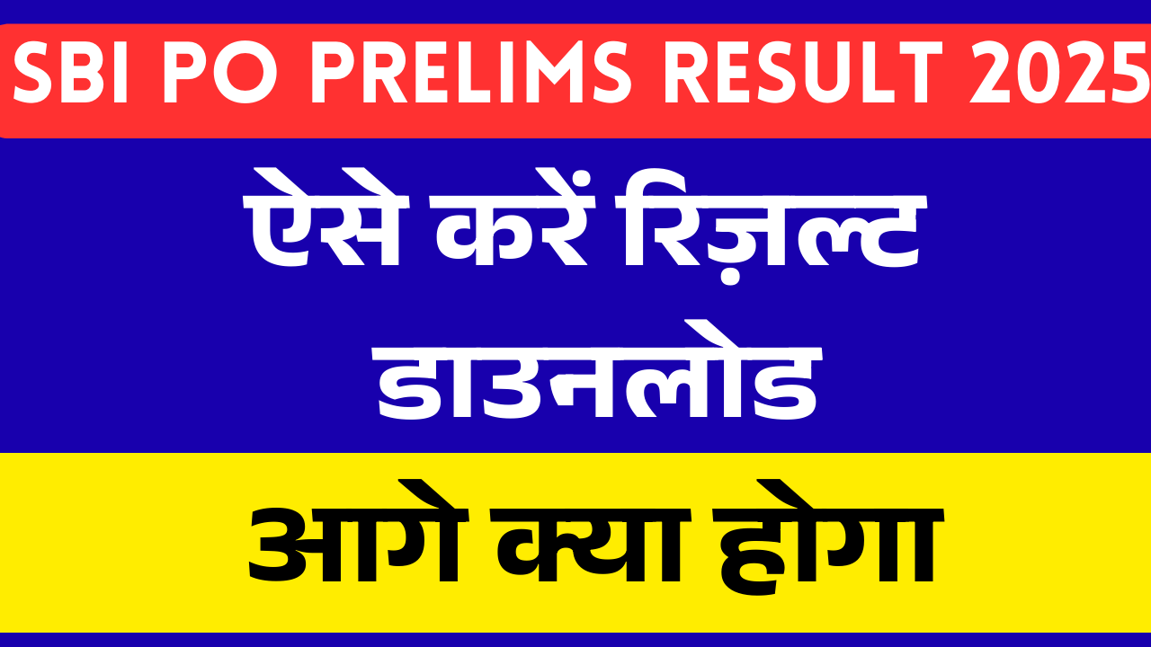 SBI PO Prelims Result